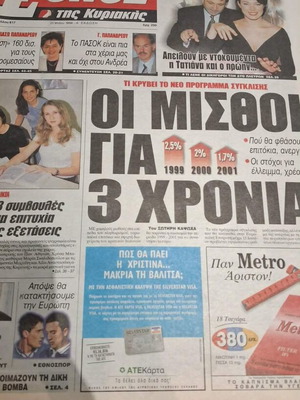 Εθνος 31-05-1998 σαν καινούργιο