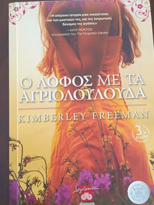 Kimberley Freeman Ο λόφος με τα αγριολούλουδα