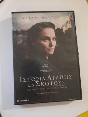 A Tale of Love and Darkness DVD, Natalie Portman, Amos Oz