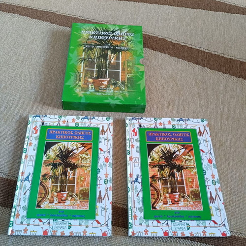 Vintage gardening guide of 1985, two volumes in a paper case