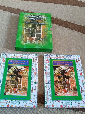 Vintage gardening guide of 1985, two volumes in a paper case
