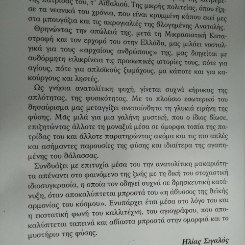 To Aivali I Patrida Mou by F. Kontoglou like new, Greek