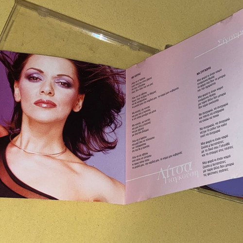 Litsa Giagkousi Sigoura CD used, laika 90s