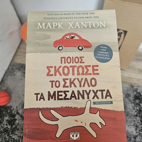 Who Killed the Dog at Midnight book like new, Greek