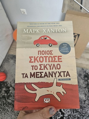 Who Killed the Dog at Midnight book like new, Greek
