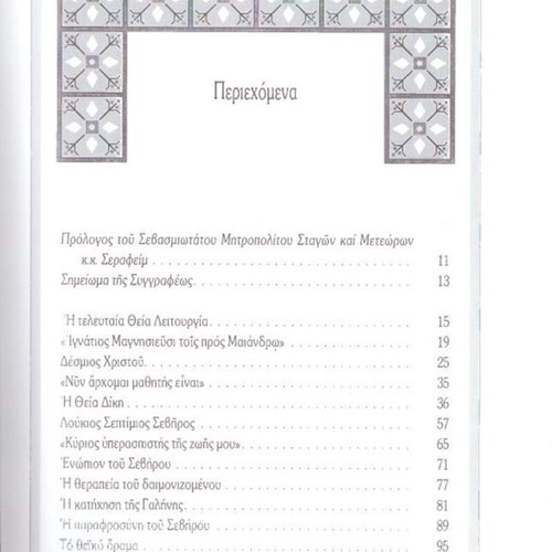 The Synaxarion of Saint Charalambos by Theoteknis Monachis used
