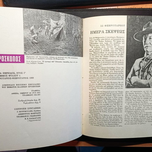 Συλλεκτικά Περιοδικά Πρόσκοπος 1966-1974 με βιβλιοδεσία μεταχειρισμένα