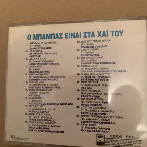O Mpampas Einai Sta Hai Tou CD used, laiko