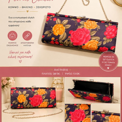 Fullah Sugah floral clutch with chain, like new