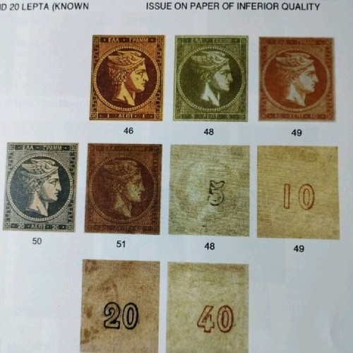 Greece MKE 10 Lepta 1870-1872 stamp like new with stitched Akraata-Zacholi postmark