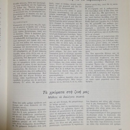 Chrysos Symvoulos Practical Guide for a Better Home book used