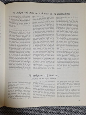 Chrysos Symvoulos Practical Guide for a Better Home book used