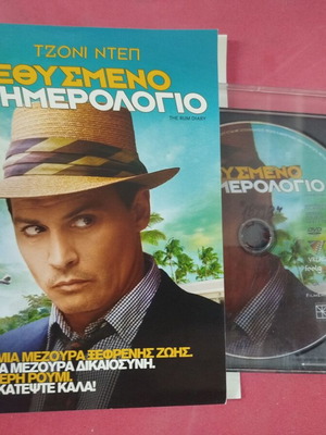 The Rum Diary DVD used with Greek subtitles