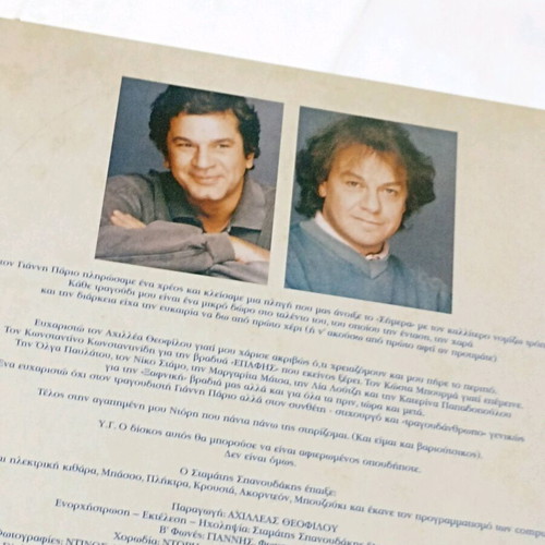 CD Stamatis Spanoudakis Epafi like new, entechno