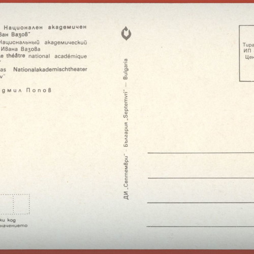 Sofia 6 card postal vintage pack