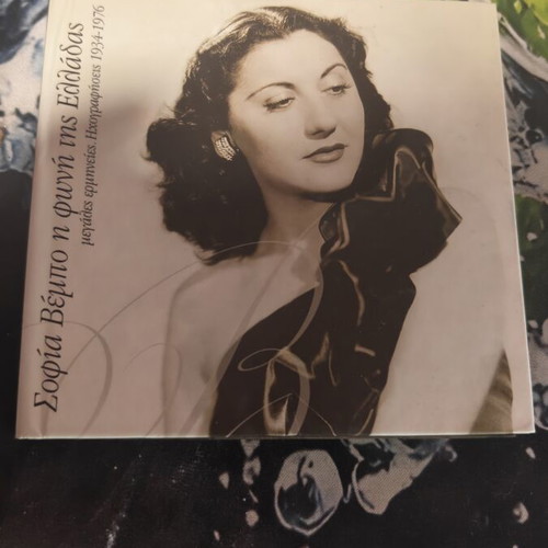 Sofia Vembo I Foni Tis Elladas CD new condition