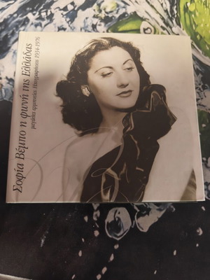 Sofia Vembo I Foni Tis Elladas CD new condition