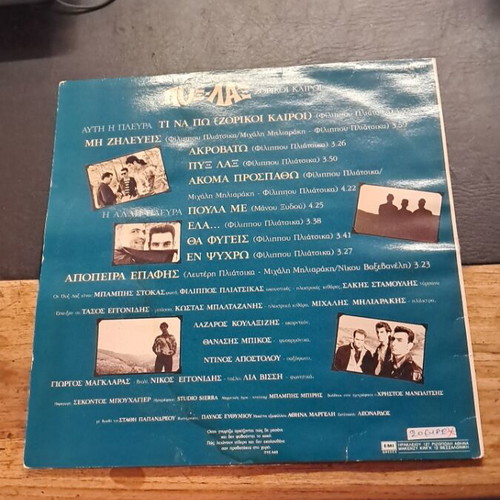Pyx Lax CD used, slightly faded cover