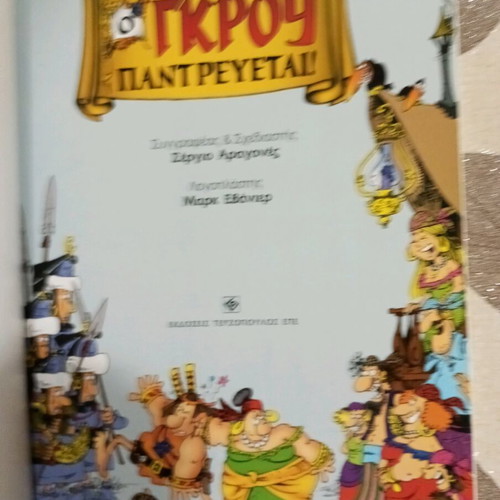 Comics O Grou Pantrevetai Sergio Aragonés like new