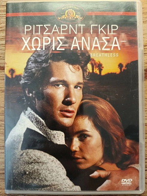 DVD Breathless like new with Greek subtitles