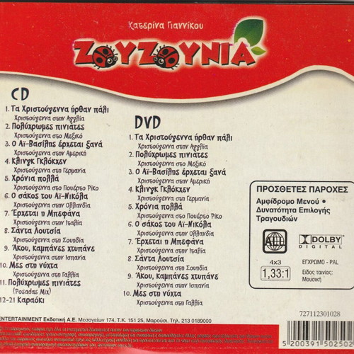 Zouzounia Christmas in the World CD+DVD like new