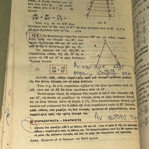 Μαθηματικά Α & Β Γυμνασίου βιβλία 1980-1982 ΟΕΔΒ