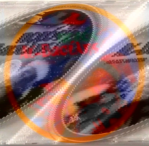 Κωμωδία  Άγιος Βασίλης; DVD  Ταινία