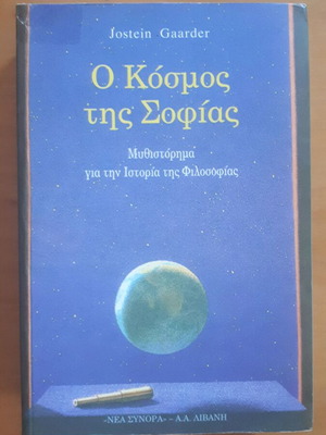 O Kosmos tis Sofias novel used, Greek philosophy history