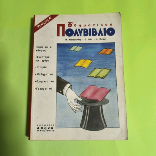 Polyvivlio volumes A and B for 4th grade like new