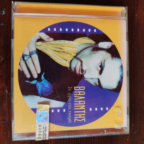 Valantis Se Zito Sta Sinema CD new