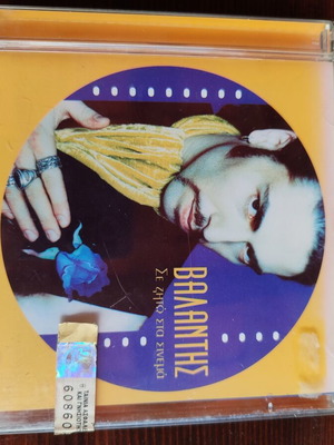 Valantis Se Zito Sta Sinema CD new