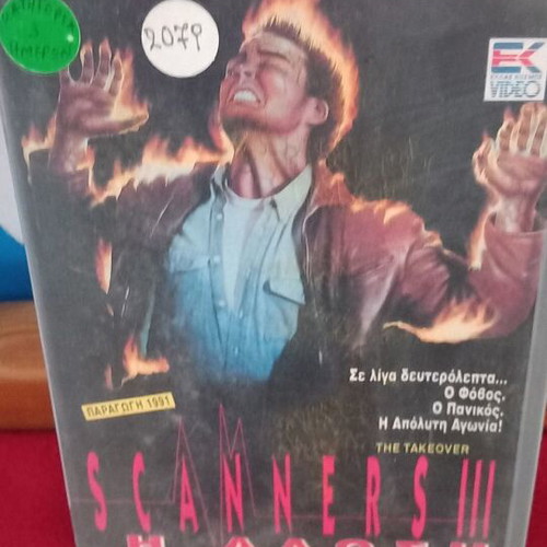Scanners III Η Αλλαγή βιντεοκασέτα μεταχειρισμένη, θρίλερ δράσης