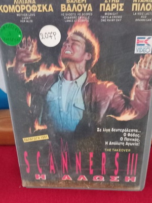 Scanners III Η Αλλαγή βιντεοκασέτα μεταχειρισμένη, θρίλερ δράσης