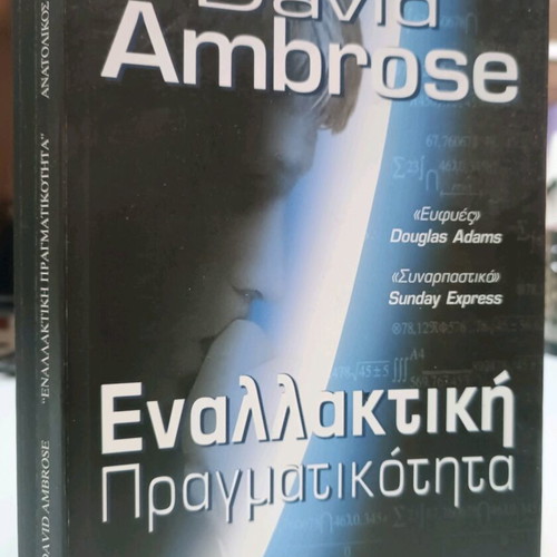 Alternative Reality used book by David Ambrose