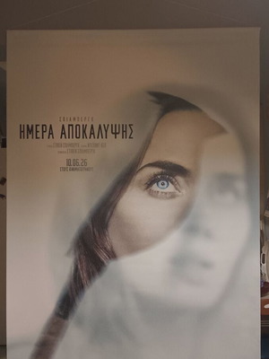 Banner Ημέρα Αποκάλυψης movie tarpaulin new