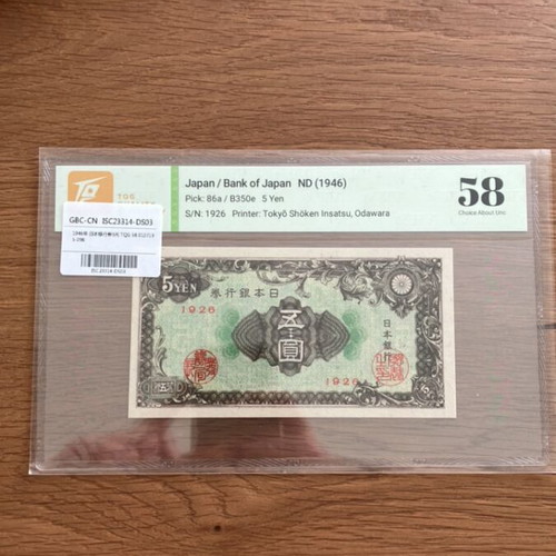 5 Yen 1946 certified new