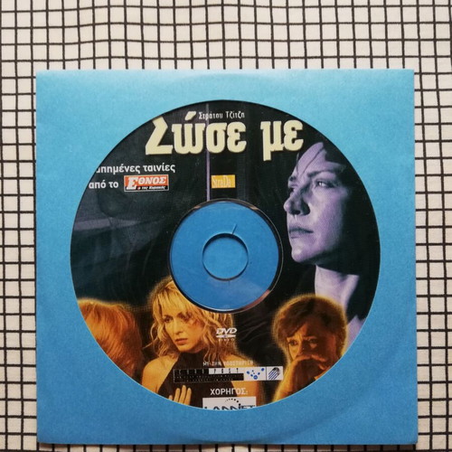 Sose Me DVD used
