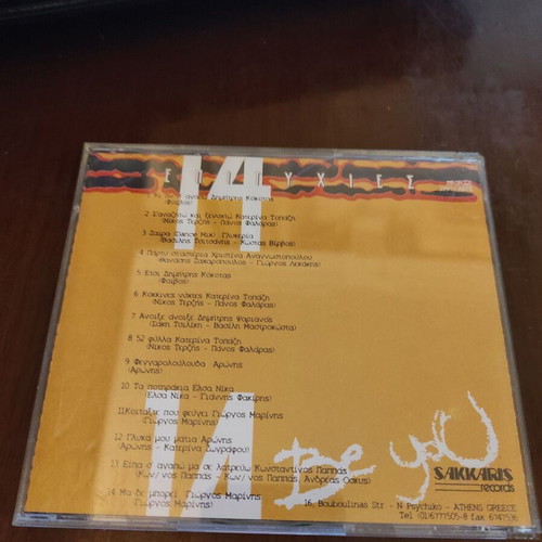 14 Epitihies CD used, Greek music collection