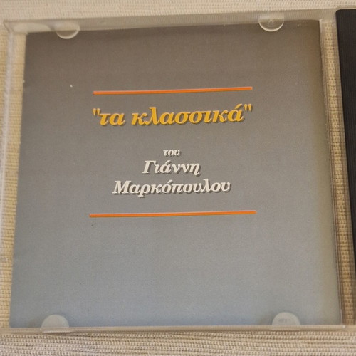 Giannis Markopoulos Ta Klassika CD like new