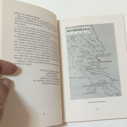 Monovasia To Menexe Kalesi book used, folklore and local history