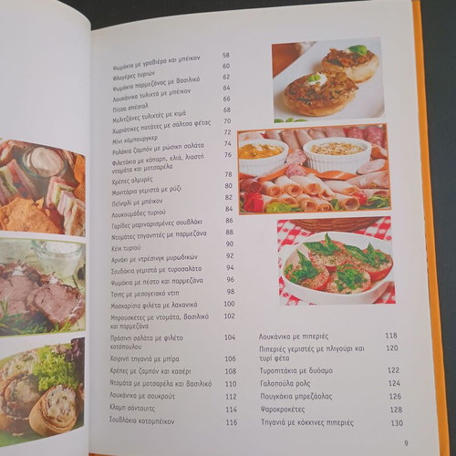 Βιβλίο μαγειρικής Μερακλίδικοι μπιρομεζέδες μεταχειρισμένο