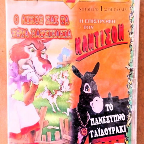 Animated The Wolf And The Three Kids And The Return Of Hankison DVD like new
