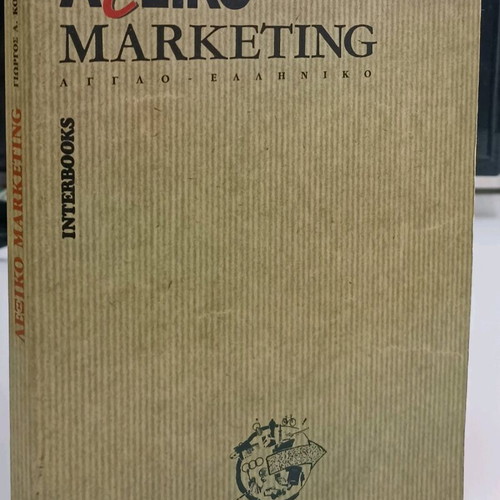 Marketing dictionary used, Giorgos Kourmousis