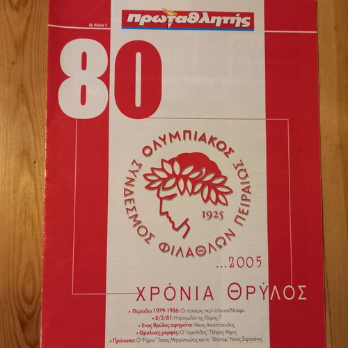 Olympiakos album used 2006-7 without stickers
