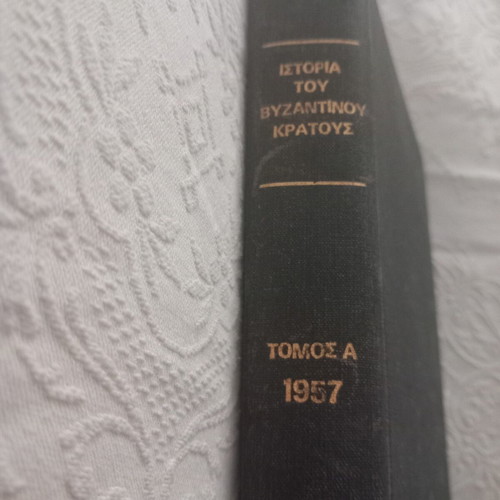 History of the Byzantine State book used, volume A 1957
