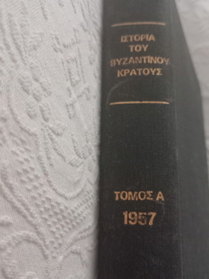 History of the Byzantine State book used, volume A 1957