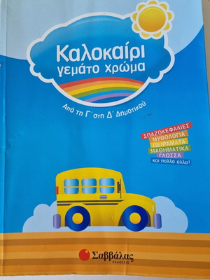 Kalokairi Gemato Chroma book for grades 3 to 4