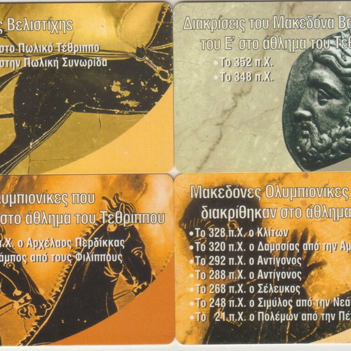 Greek phone cards used, set of 4 Ancient Olympians from Macedonia