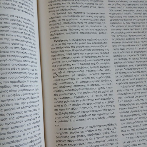 Surgery Volume I like new, Greek edition