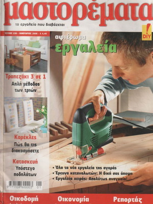 Mastoremata magazines used from year 2008